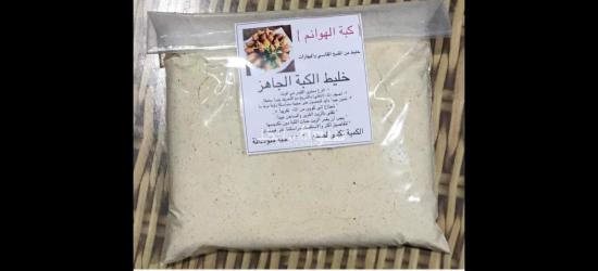 خليط سريع التحضير لعجينة الكبة - 2