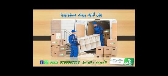 شركه نقل اثاث في الاردن - 2