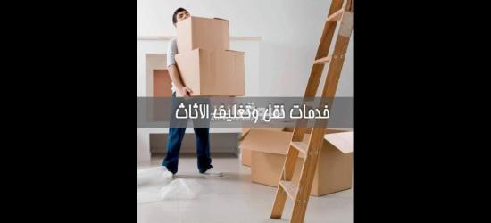 شركه نقل اثاث في الاردن - 4