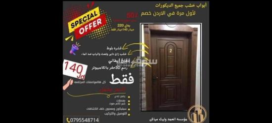 عرض لاول مره في الاردن خصم 50% على جميع الديكورات ابواب غرف نوم مطابخ عرض لاول مره - 4