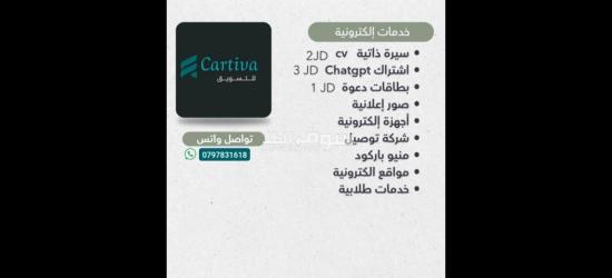 متوفر جميع الخدمات إلكترونيه