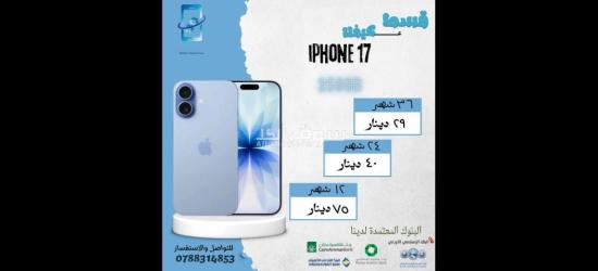 IPHONE أقساط بسعر الكاش