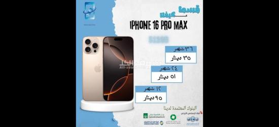 IPHONE أقساط بسعر الكاش - 2